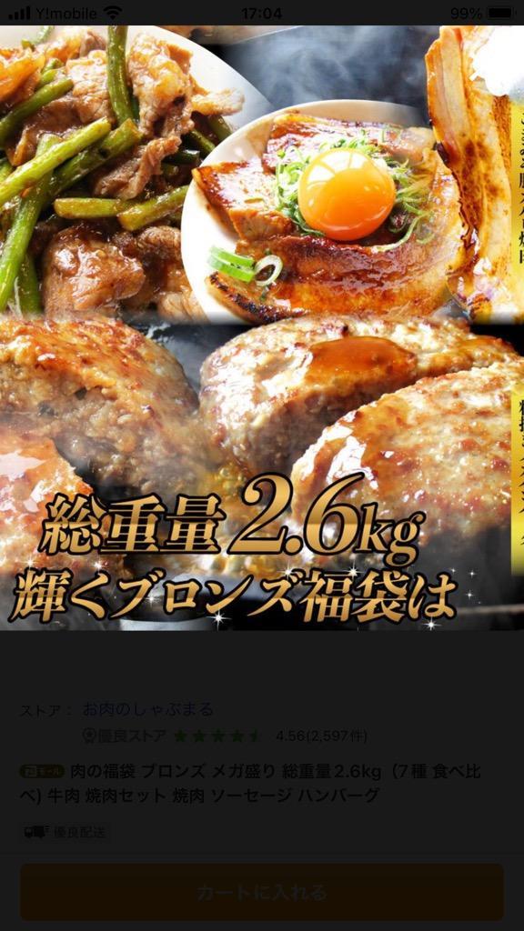 肉の福袋 ブロンズ メガ盛り 総重量2.6kg（7種 食べ比べ) 牛肉 焼肉セット 焼肉 ソーセージ ハンバーグ :fuku-br:お肉のしゃぶまる  - 通販 - Yahoo!ショッピング