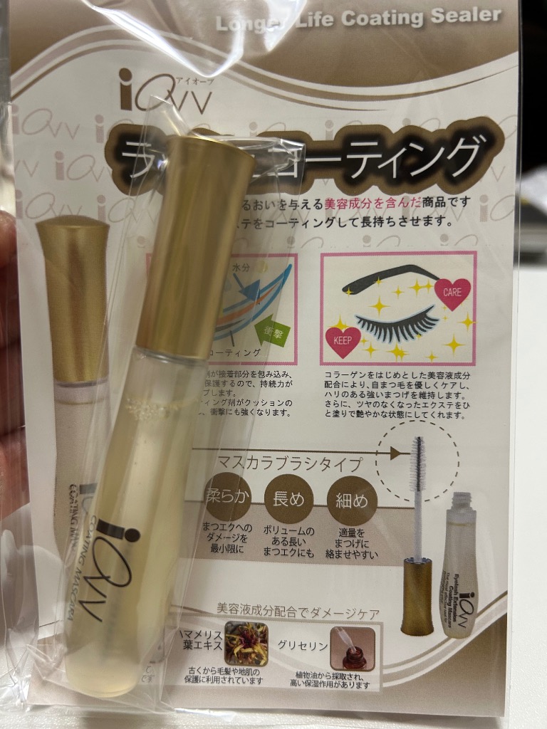 マツエクコーティング 10ml エクステ専用美容液 目元ケア