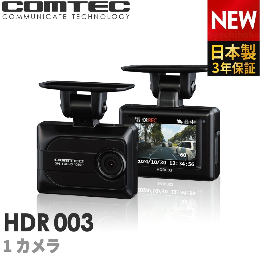 COMTEC ドライブレコーダー HDR003 Amazon.co.jp: コムテック ドライブレコーダー HDR003 200万画素
