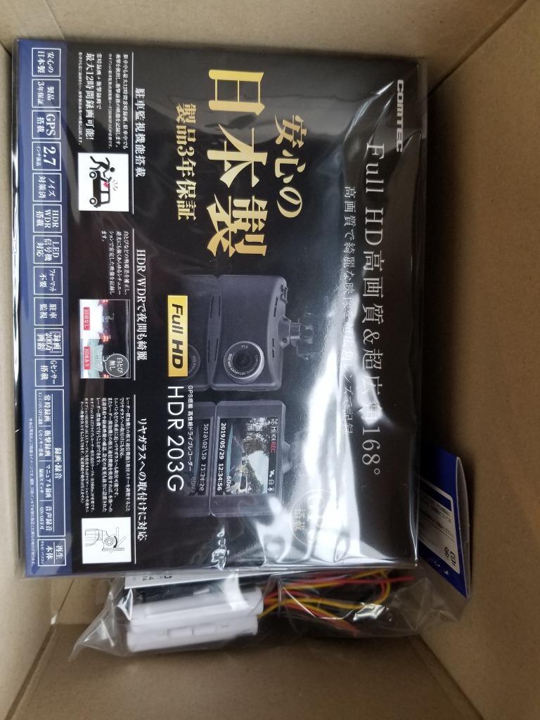 コムテック ドライブレコーダー HDR203G+HDROP-14 駐車監視