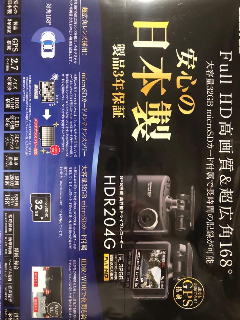 コムテック ドライブレコーダー HDR204G 日本製 3年保証 ノイズ