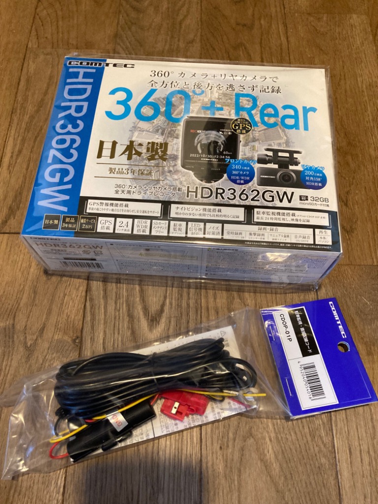 コムテック ドライブレコーダー HDR362GW 日本製 3年保証 前後2