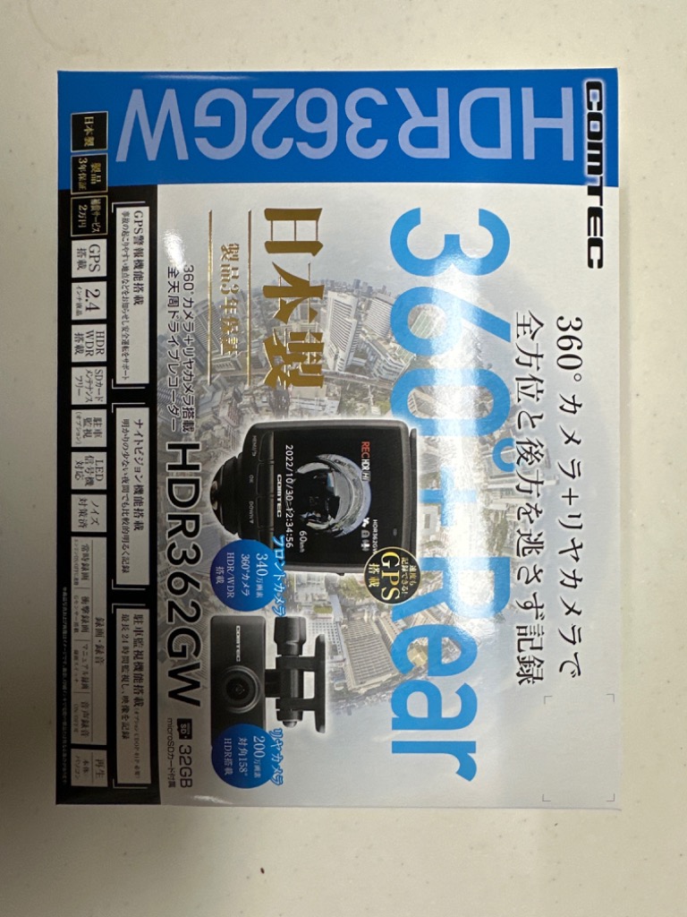 コムテック ドライブレコーダー HDR362GW 日本製 3年保証 前後2 コムテック ドライブレコーダー HDR362GW 日本製 3年保証 前後2