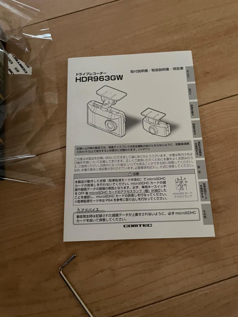 コムテック ドライブレコーダー HDR963GW 前後2カメラ 前後200万