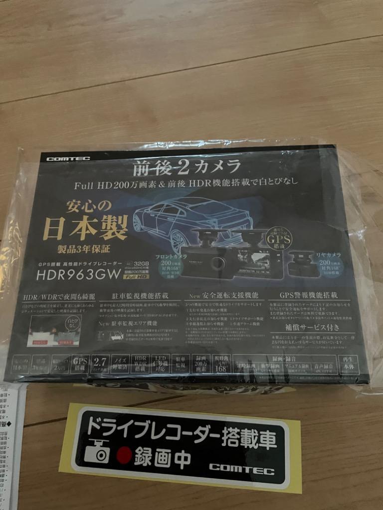 コムテック ドライブレコーダー HDR963GW 前後2カメラ 前後200万
