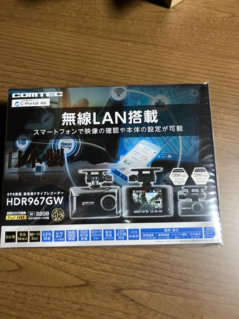 ドライブレコーダー HDR967GW 前後2カメラ コムテック 日本製 ノイズ対策済 フルHD高画質 常時 衝撃録画 GPS 駐車監視対応