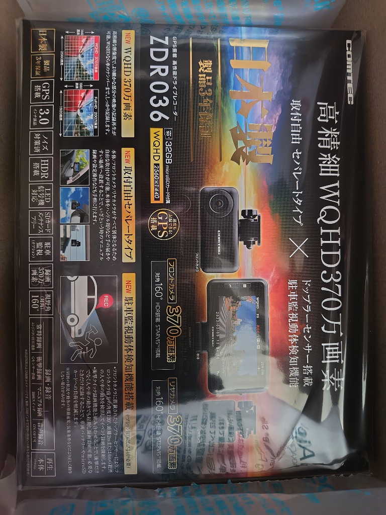 コムテック ドライブレコーダー ZDR036 前後2カメラ 日本製 3年