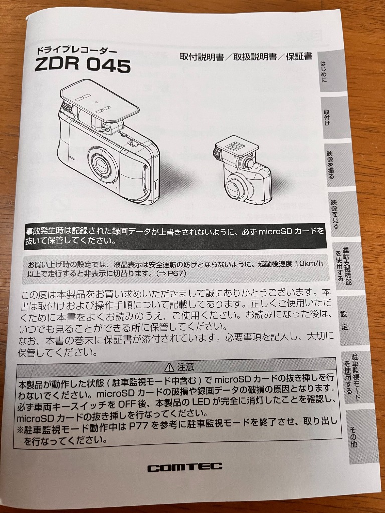 ドライブレコーダー ZDR045 コムテック 前後2カメラ 日本製 3年保証 ノイズ対策済 フルHD高画質 常時 衝撃録画 GPS搭載 駐車監視対応  : zdr045 : シャチホコストア - 通販 - Yahoo!ショッピング