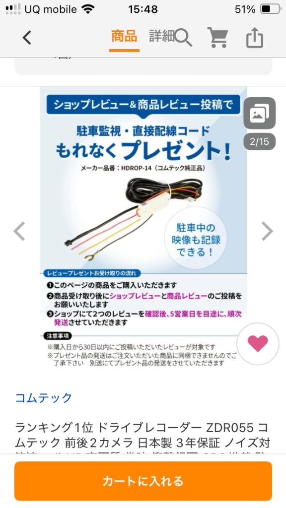 コムテック ランキング1位 ドライブレコーダー ZDR055 前後2