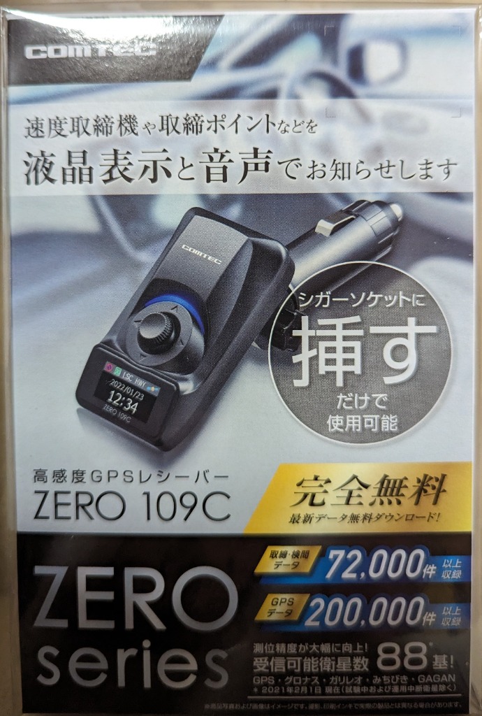コムテック GPSレシーバー ZERO 109C SDカード付き - レーダー探知機