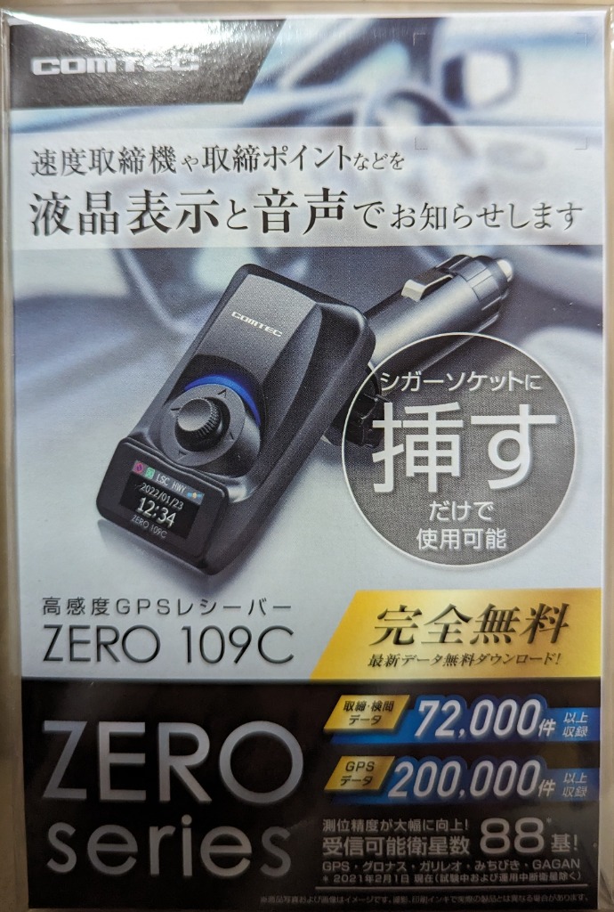 ランキング１位 GPSレシーバー ZERO109C コムテック 無料データ更新 