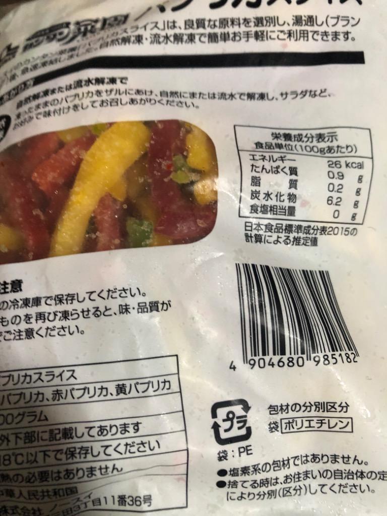 冷凍食品 業務用 カンタン菜園パプリカ スライス3色ミックス 500g 12619 簡単 時短 カット野菜 ピーマン :12619:食彩ネットクール便  - 通販 - Yahoo!ショッピング