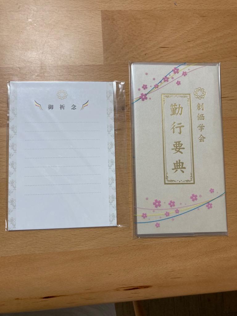 創価学会ご祈念用紙 6枚入り 086 八葉紋入り ブルー ピンク