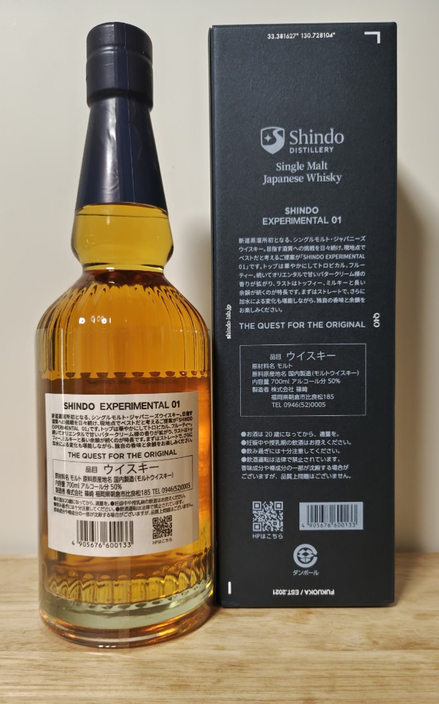 新道蒸溜所 SHINDO EXPERIMENTAL 01 ファーストリリース 50