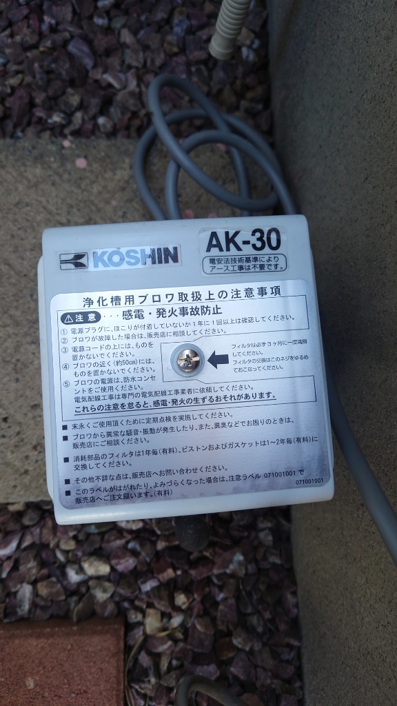 浄化槽ブロワー AK-30 ホームセンター - 最安値・価格比較