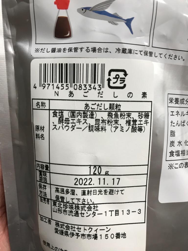 ネコポス】あごだしの素120g×2袋 リピーター様 続出中！ お試しパック【※送料無料※】 :chinmi0629:東北珍味Yahoo!ショップ -  通販 - Yahoo!ショッピング