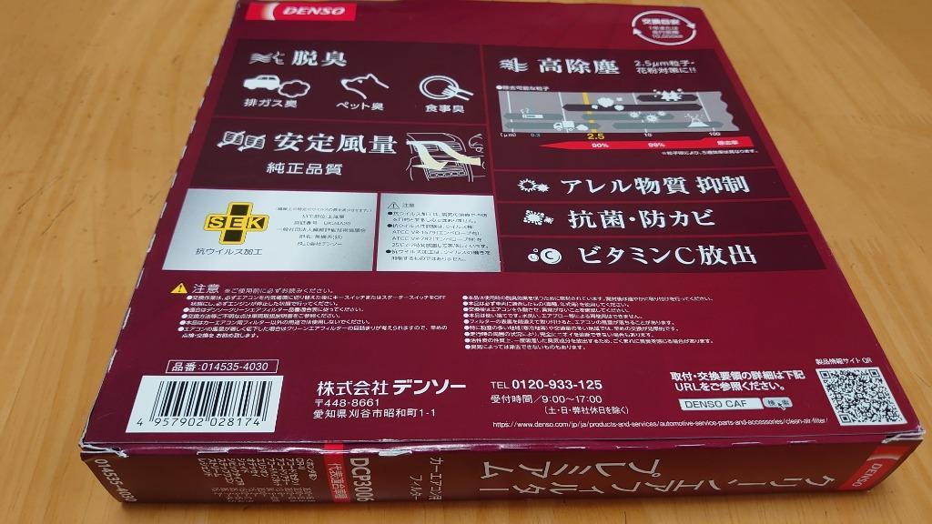 DENSO（デンソー）カーエアコン用クリーンエアフィルタープレミアム　DCP3006（014535-4030）