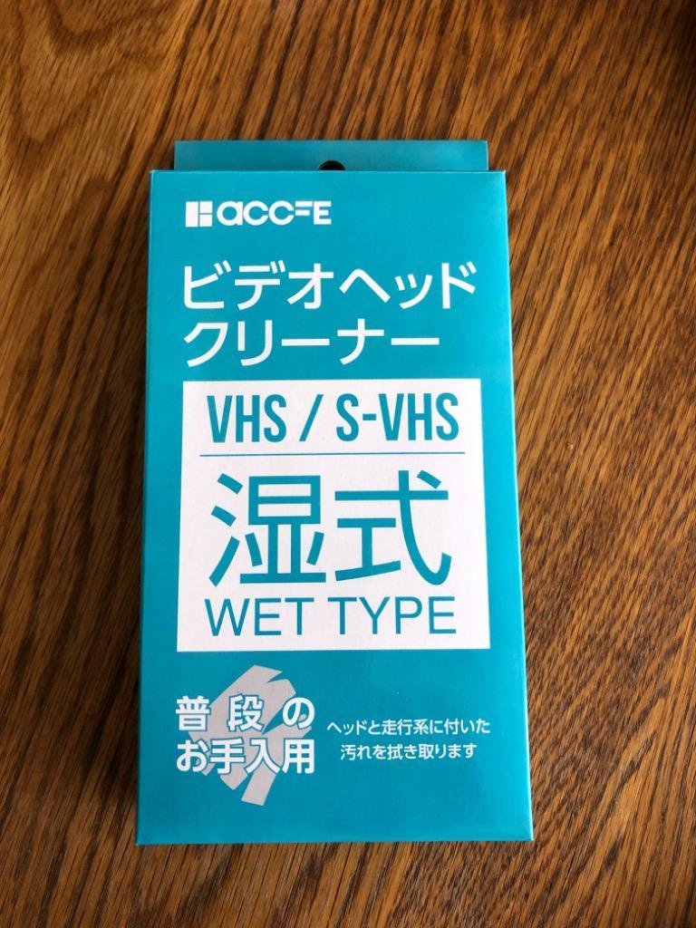 VHS クリーニング テープ クリーニングテープ ヘッド クリーナー ヘッドクリーナー 湿式 ビデオ ビデオデッキ 再生機 家電 安い  :tfn-0000021:TOP1.comYahoo!ショッピング店 - 通販 - Yahoo!ショッピング