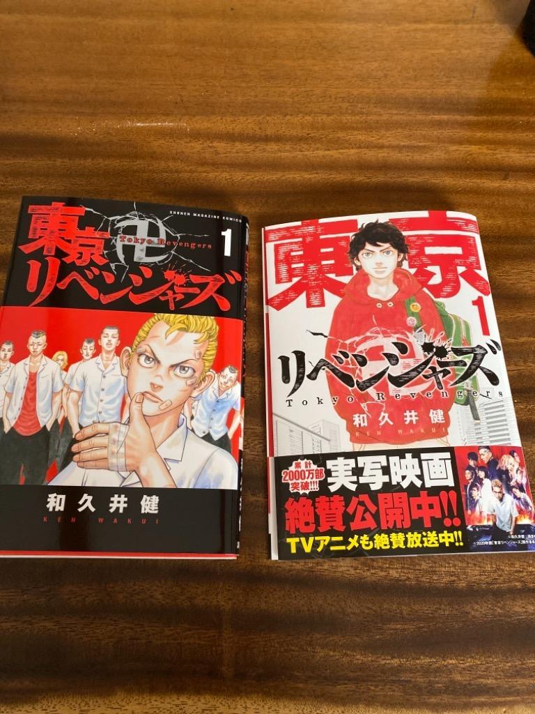 新品] 東京卍リベンジャーズ (1〜31巻最新刊) 既刊全巻セット 