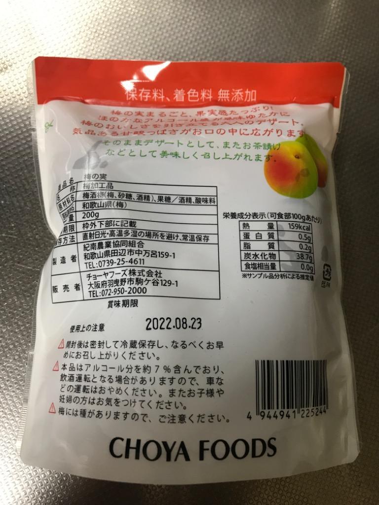 チョーヤ 梅の実 200g×2点 梅酒梅 紀州産南高梅 無添加 送料無料 :YAT-135:九州漬物専門店 漬匠よこ尾ヤフー店 - 通販 -  Yahoo!ショッピング