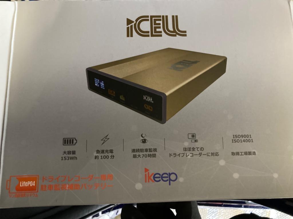 再入荷 iKeep iCELL-B12A - 通販 - www.hidrorepell.com.br