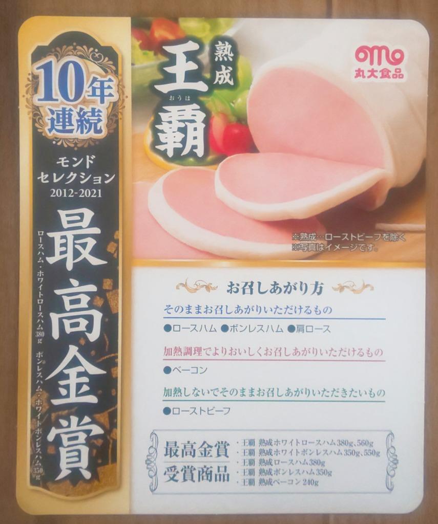 お歳暮 ハムギフト 丸大食品 王覇 ( MO-50 ) メーカー直送 送料無料 丸大ハム | 御歳暮 ご挨拶 ロースハム ボンレスハム  :MRD-OO-180602:たばきギフト館 - 通販 - Yahoo!ショッピング