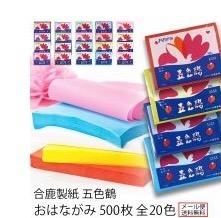合鹿製紙 お花紙 五色鶴 500枚 全20色 メール便 送料無料 日時 合鹿製紙 お花紙 五色鶴 500枚 全20色 メール便 送料無料 日時