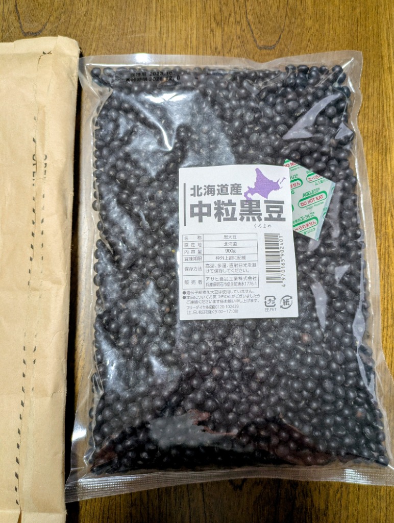 中粒黒豆 900g まめやの底力 北海道産 （メール便）黒大豆 くろ