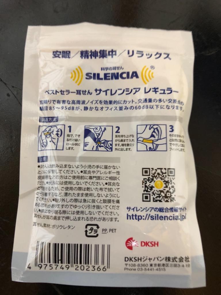 在宅ワークに最適グッズ】メール便送料無料 耳栓 10ペア20個入り 防音 快眠 リラックス 在宅 テレワーク 旅行 サイレンシア バリューパック  :con2031:旅行用品の専門店 コンサイス - 通販 - Yahoo!ショッピング