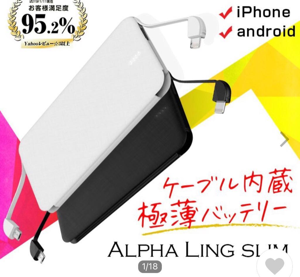 ケーブル内蔵、極薄モバイルバッテリー 送料無料 | 薄型 同時充電3台 ケーブル内蔵 急速 iPhone/microUSB/TypeC 5000mAh モバイルバッテリー  ALPHALING SLIM :at61048:タブタブ - 通販 - Yahoo!ショッピング