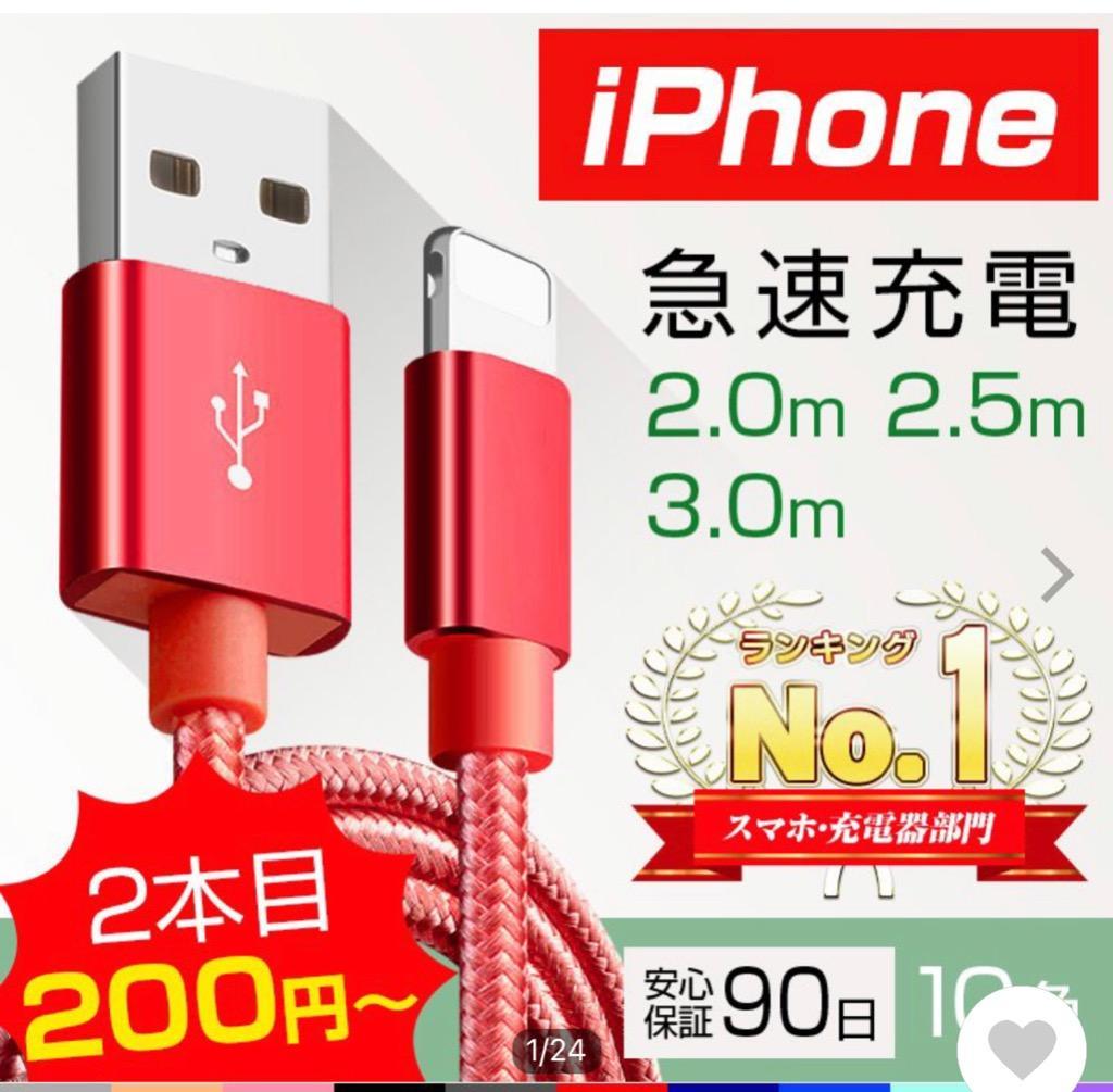 iPhone 急速 充電 ケーブル 送料無料 iPhone 13 /12/12 Pro/12Pro Max 