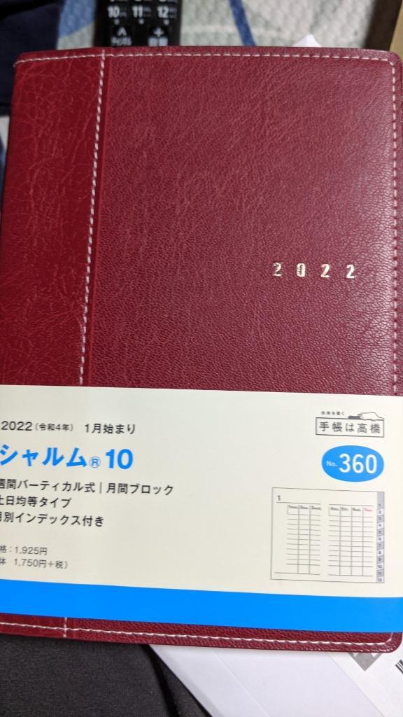 高橋書店] 2023年1月始まり シャルム10 No.360 :T-No-360:文具店TAG ONLINE Yahoo!店 - 通販 -  Yahoo!ショッピング