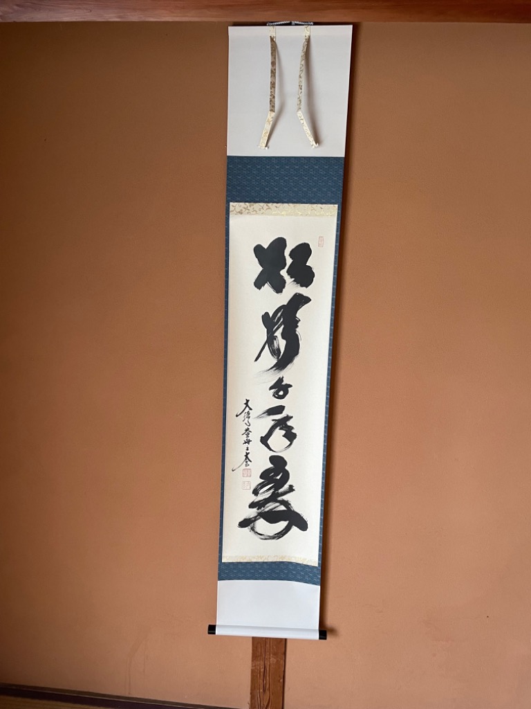 美品 掛け軸 黄梅院 小林太玄作「松樹千年翠」共箱 禅語 縁起物 小林太玄 松樹千年翠【新品】 | 掛軸(掛け軸)販売／表装ご依頼は