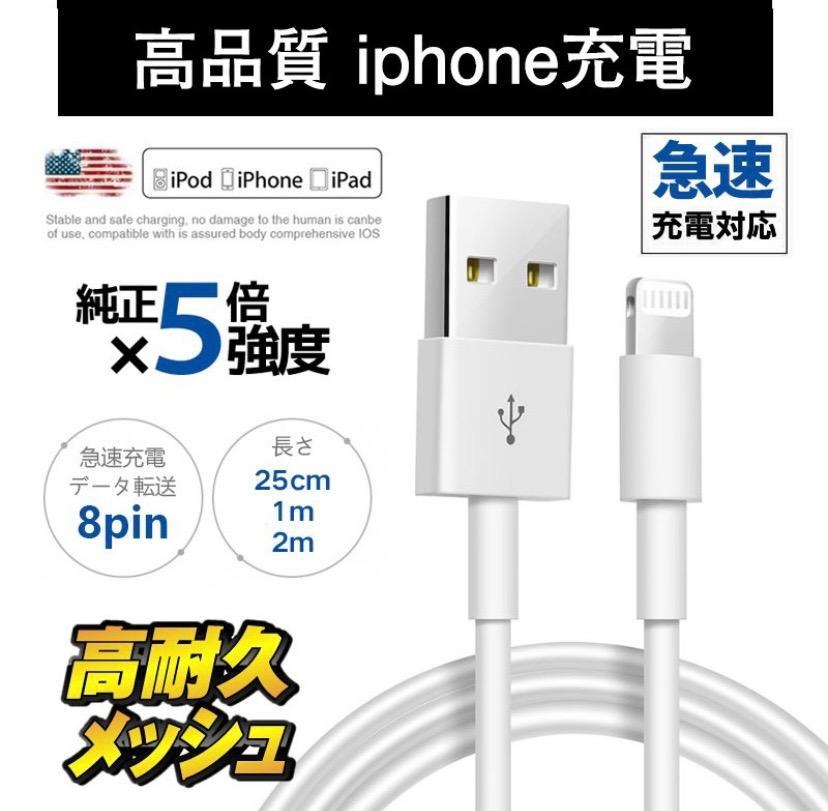 ライトニングケーブル iPhone充電器 アイフォン 送料無料