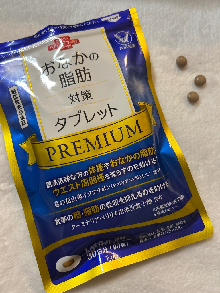 大正製薬 公式 おなかの脂肪対策タブレットPREMIUM 粒タイプ 90