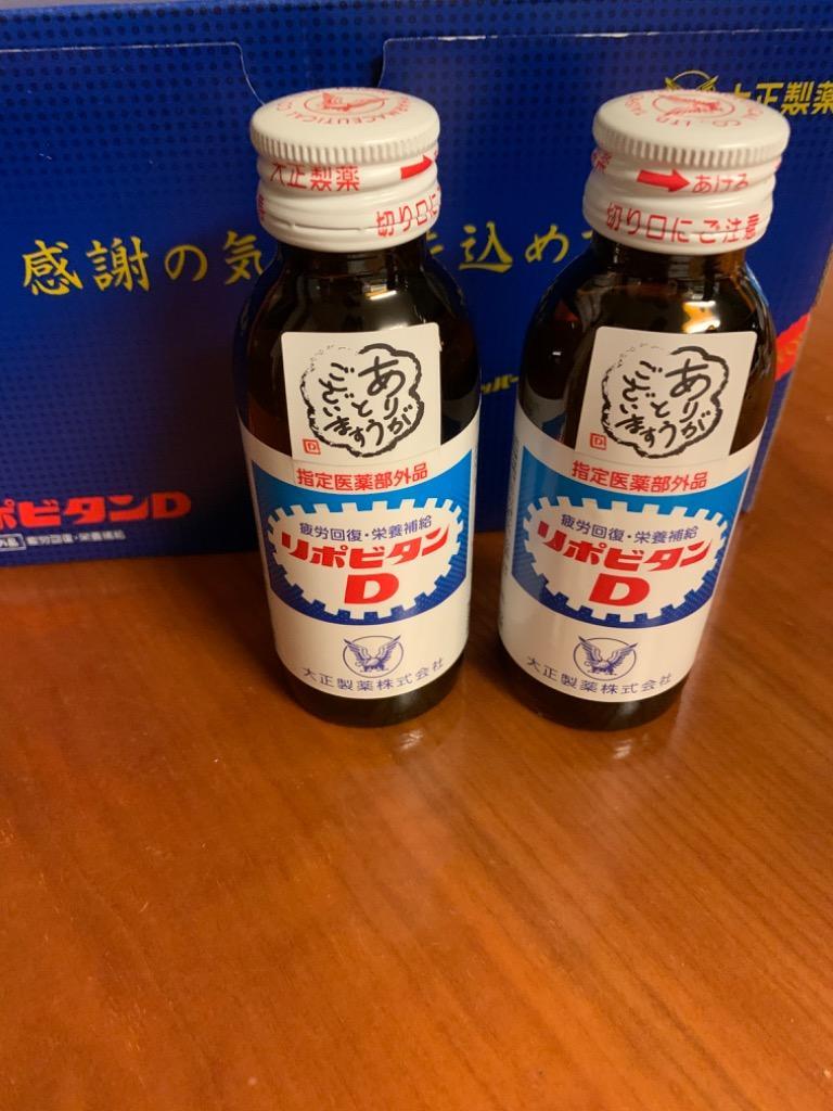 リポビタンD 感謝箱 100mL×100本 (50本×2) 通販限定 指定医薬部外品 大正製薬 栄養ドリンク ありがとう リポビタン :183:大正製薬ダイレクト Yahoo!店 - 通販 - Yahoo!ショッピング リポビタンD 感謝箱 100mL×100本 (50本×2) 通販限定 指定医薬部外品 大正製薬 栄養ドリンク ありがとう リポビタン :183:大正製薬ダイレクト Yahoo!店 - 通販 - Yahoo!ショッピング