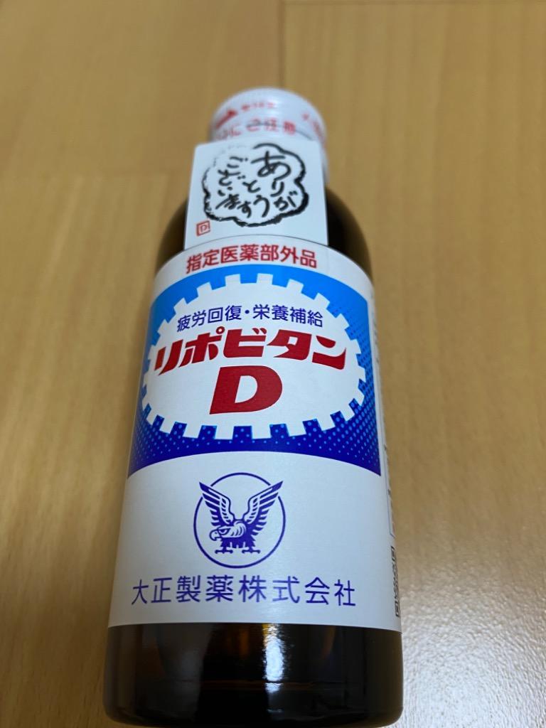 リポビタンD 感謝箱 100mL×100本 (50本×2) 通販限定 指定医薬部外品 大正製薬 栄養ドリンク ありがとう リポビタン :183:大正製薬ダイレクト  Yahoo!店 - 通販 - Yahoo!ショッピング