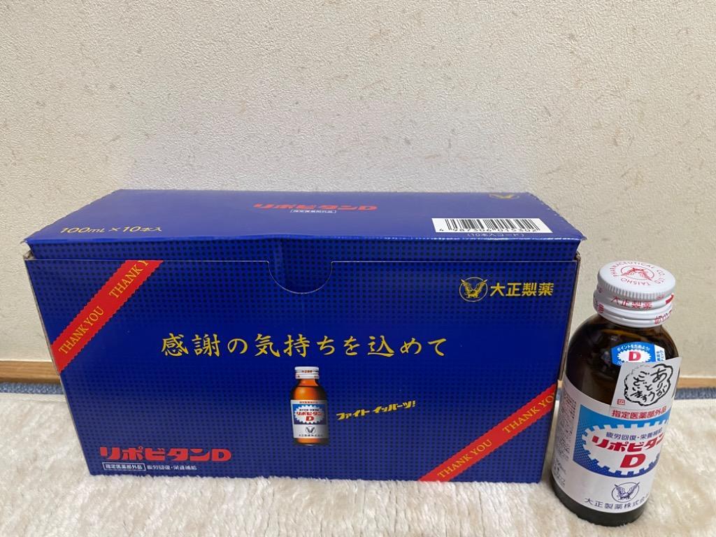 リポビタンD 感謝箱 100mL×100本 (50本×2) 通販限定 指定医薬部外品 大正製薬 栄養ドリンク ありがとう リポビタン :183:大正製薬ダイレクト  Yahoo!店 - 通販 - Yahoo!ショッピング