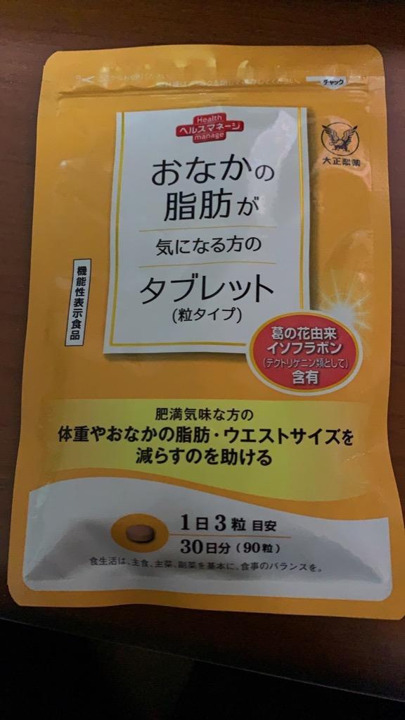 専用 50袋セット おなかの脂肪が気になる方のタブレット 90粒 30日分 - dev.alghost.com