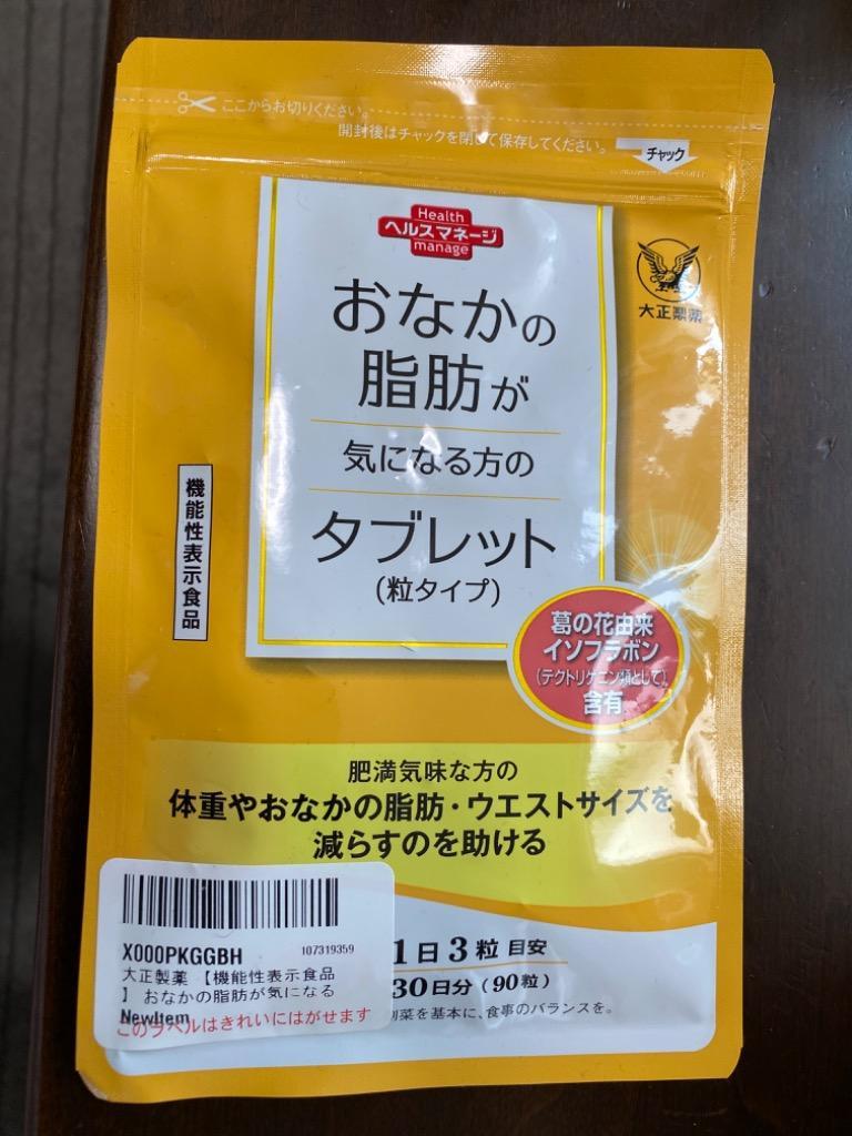 【ボトル】大正製薬 おなかの脂肪が気になる方のタブレット6袋6ヶ月分 その他