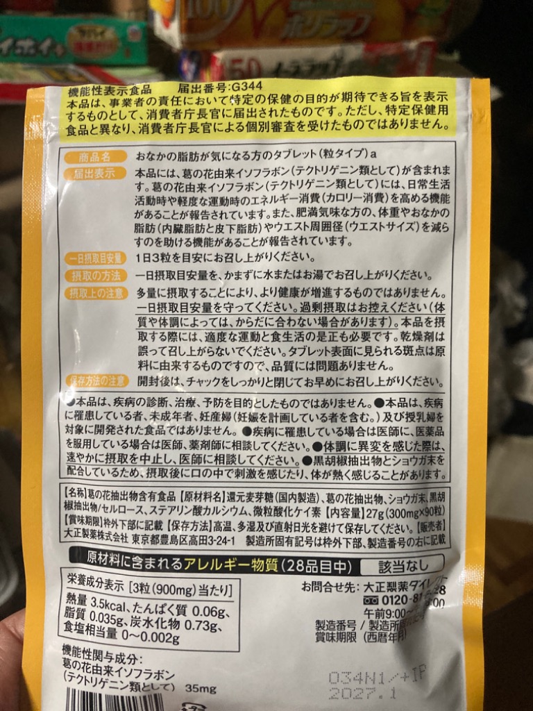 おなかの脂肪が気になる方のタブレット 粒タイプ 1袋 90粒 機能性表示食品 大正製薬 : y25045 : 大正製薬ダイレクト Yahoo!店 -  通販 - Yahoo!ショッピング