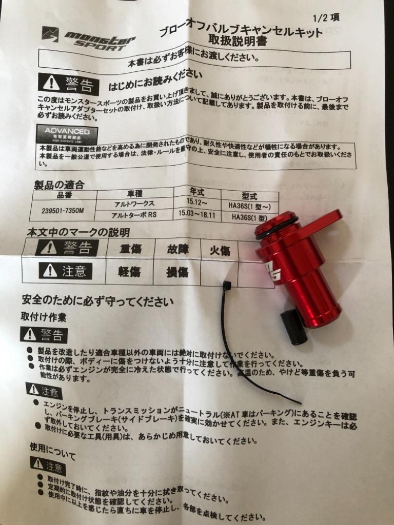 アルトワークス/アルトターボRS HA36S ブローオフバルブキャンセル