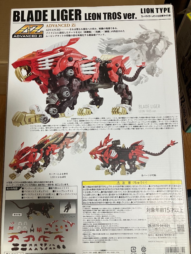 タカラトミー 【受付終了】 国内:タカラトミーモール限定 ゾイド