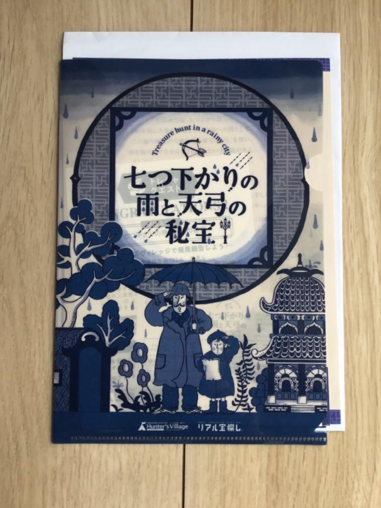 卯ノ花シリーズ#1 七つ下がりの雨と天弓の秘宝 [送料ウエイト：1] :tenkyunohihou:タカラッシュ!公式 宝探しSHOP - 通販 -  Yahoo!ショッピング