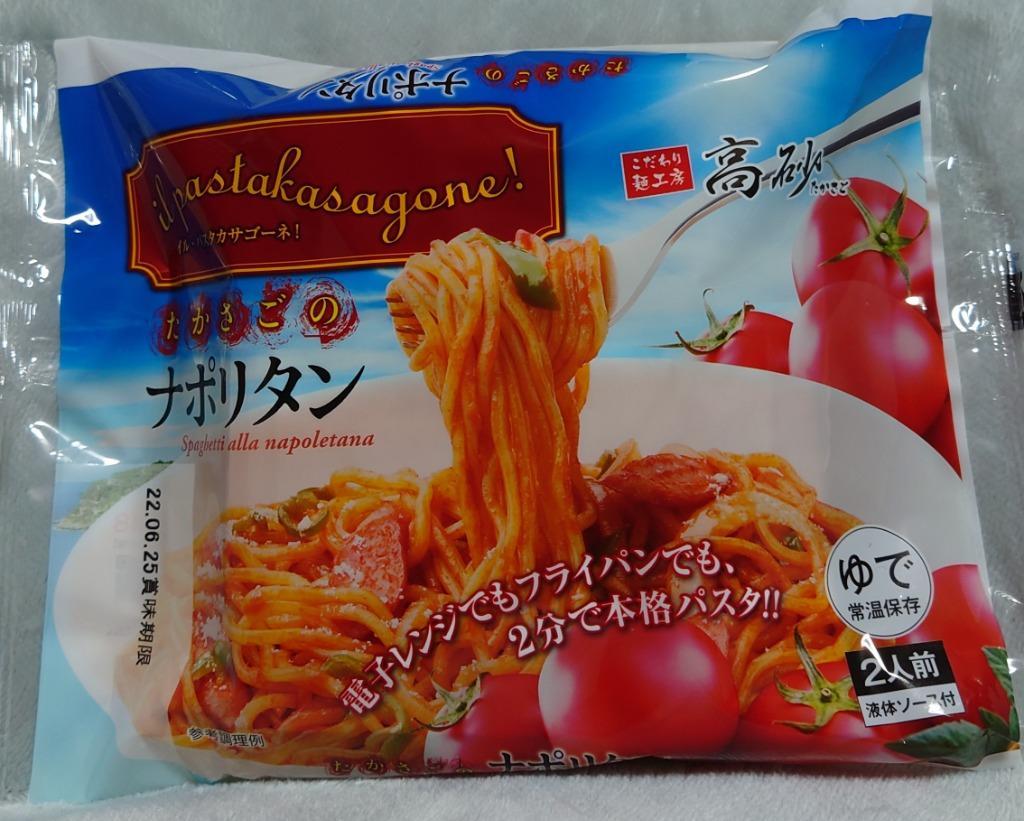 たかさごのナポリタン 10食 めん150g×2 ×5 ナポリタン 惣菜 パスタ ソース50g×2