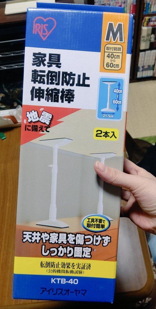 耐震 突っ張り棒 地震対策 家具転倒防止 つっぱり棒 耐震 家具固定 伸縮棒 M 40〜60ｃｍ 2本セット KTB-40 アイリスオーヤマ 送料無料  :248151:くらしの宅配便 - 通販 - Yahoo!ショッピング