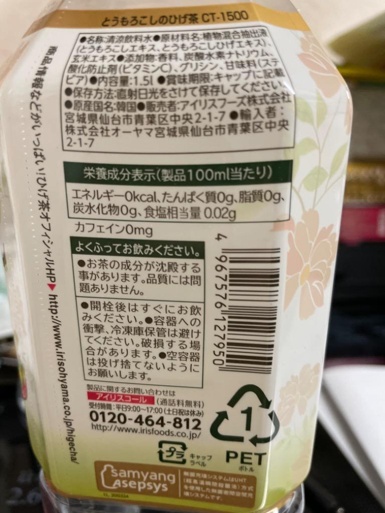 訳あり】お茶 ペットボトル 1.5L 12本入り ひげ茶 とうもろこしのひげ茶 コーン茶 1.5L×12本 アイリスオーヤマ とうもろこし 最安  CT-1500C :536555:くらしの宅配便 - 通販 - Yahoo!ショッピング