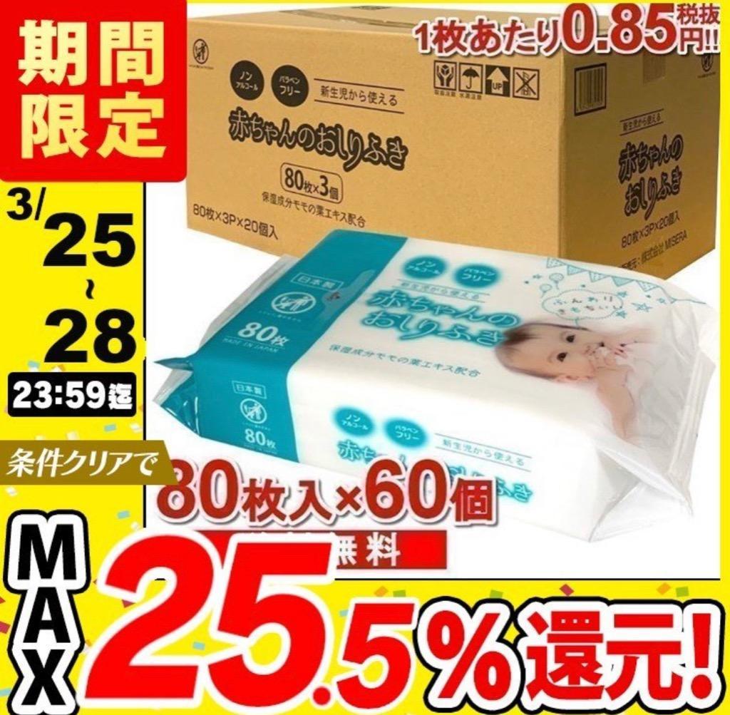 76円 売れ筋がひ！ あわせ買い2999円以上で送料無料 昭和紙工 ミセラ 赤ちゃんのおしりふき ピンク 80枚×3個入