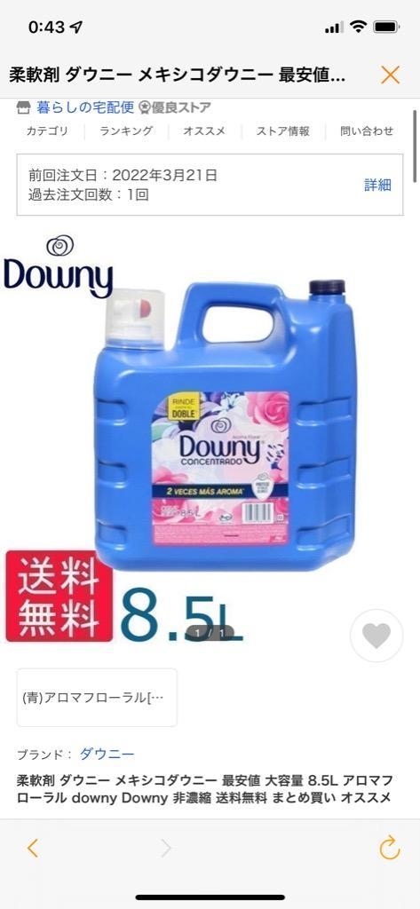 柔軟剤 ダウニー 大容量 安い メキシコダウニー downy フローデルナ アロマフローラル シルベスタ 8.5〜9L 液体柔軟剤 まとめ買い 日用品  :9419689:くらしの宅配便 - 通販 - Yahoo!ショッピング