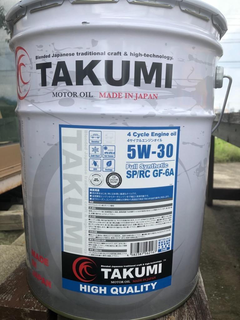 エンジンオイル 20L 5W-30 ガソリン車専用 化学合成油 送料無料 TAKUMIモーターオイル HIGH QUALITY :HQ05302001: TAKUMI motor oil - 通販 - Yahoo!ショッピング